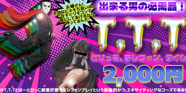 TTT�@�Ƃт����e���t�H���^�C��