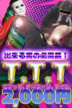 TTT�@�Ƃт����e���t�H���^�C��